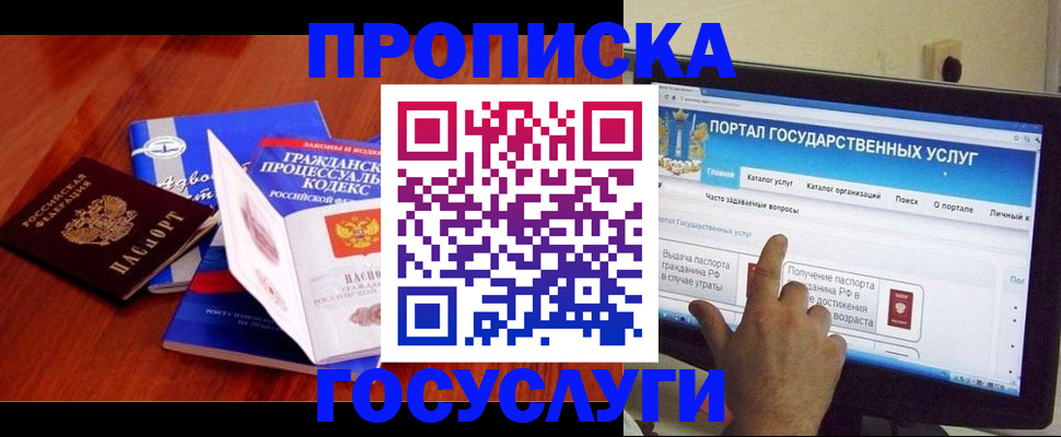 прописка законно в Тульской области